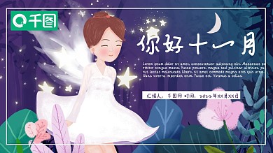 清新简约插画风十月你好PPT模板