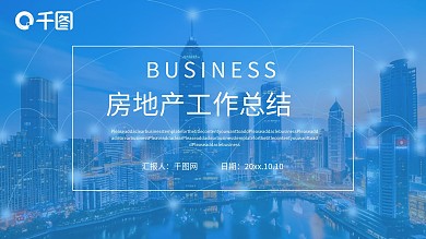 高端商务房地产建筑行业工作总结PPT