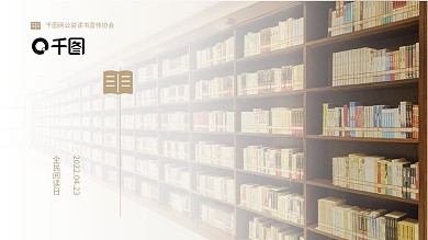 淡雅文艺世界读书日阅读分享会PPT模板