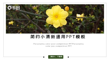 简约小清新工作汇报课件早会演讲ppt创意设计