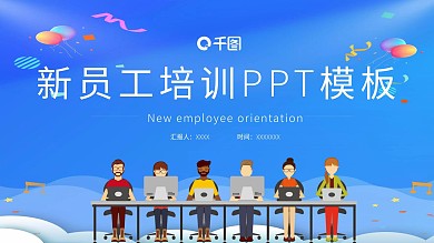 商务风员工培训教育PPT模板