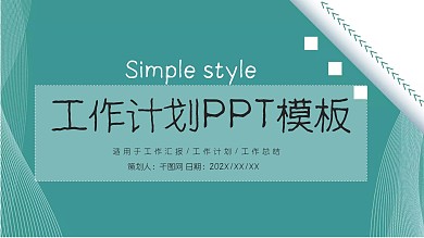 简约PPT