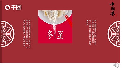 红色中国风立冬冬至ppt模板