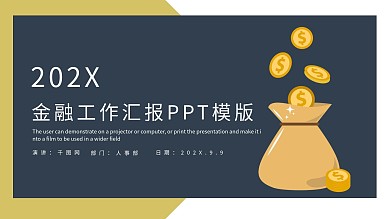 简约金融年终总结新年计划PPT模板