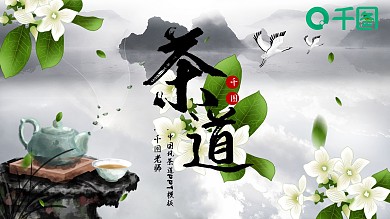 中国风茶道PPT模板