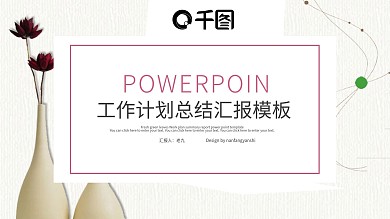 清新简约工作总结计划PPT模板