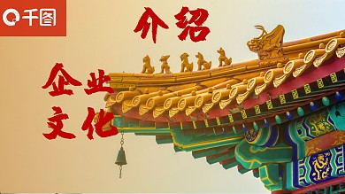 古典红企业介绍PPT模板