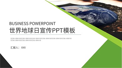 绿色环保世界地球日宣传PPT模板