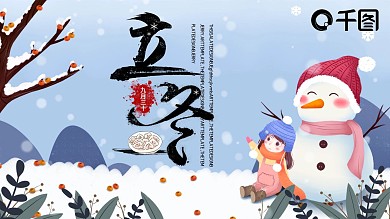 简约立冬活动策划PPT模板