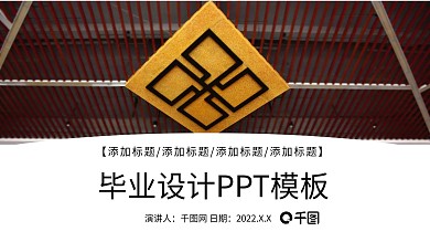 简约毕业设计PPT模板
