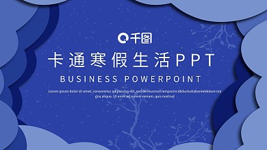 简约卡通寒假生活PPT模板