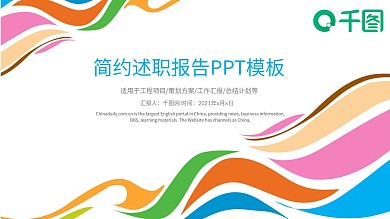 简约线条述职报告上级计划书PPT模板
