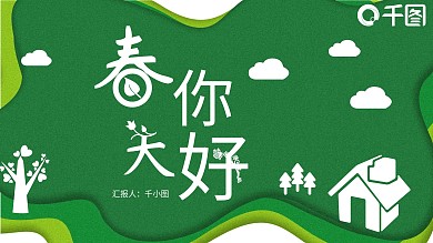 2019小清新活动策划PPT