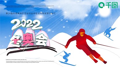 原创渐变酷炫北京2022年冬季奥运会模板