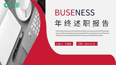 创意个人年终工作述职报告PPT模板