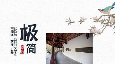 极简复古风汇报总结通用动态PPT模板