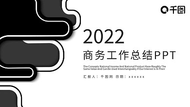 时尚大气工作总结汇报PPT模板