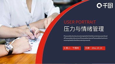 员工压力与情绪管理培训动态PPT模板