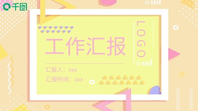 418简约创意工作汇报PPT模板