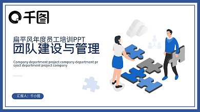 蓝色简约扁平风团队管理培训员工培训PPT