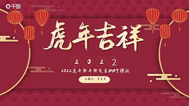 2022牛年吉祥新年新气象
