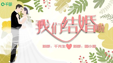 简约小清新婚礼开场快闪PPT模板
