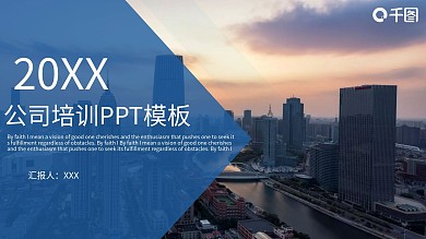 公司培训PPT模板