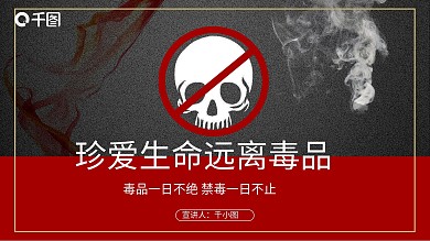 珍爱生命远离毒品培训课件内容型