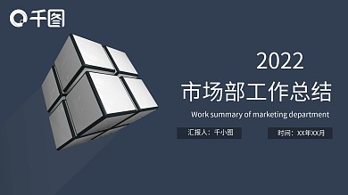 商务简约蓝灰色长阴影市场部工作总结