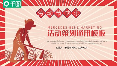 红色插画风五一劳动节PPT模板