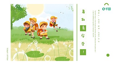 暑期夏令营PPT模板