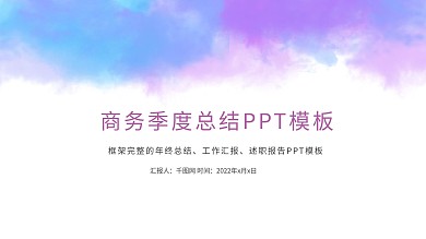 半年总结年中工作总结计划汇报PPT模板