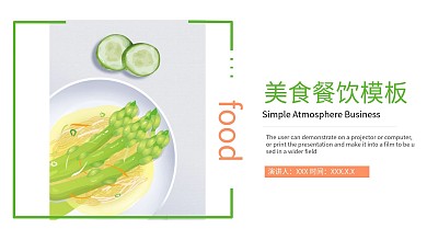 美食PPT