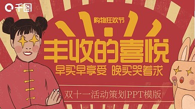 酷炫国潮风双十一活动策划ppt模版