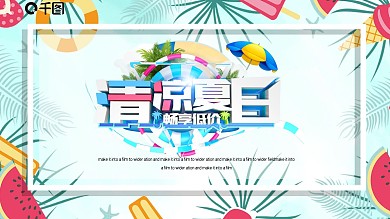 简约清新马卡龙配色冰凉夏日PPT模板