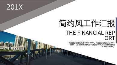多色系简约风工作汇报通用类PPT模板