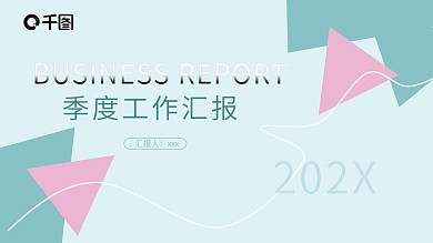 莫兰迪简约创意工作总结PPT模板