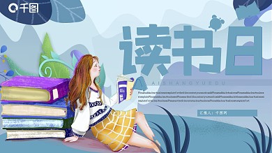 插画风读书会PPT模板