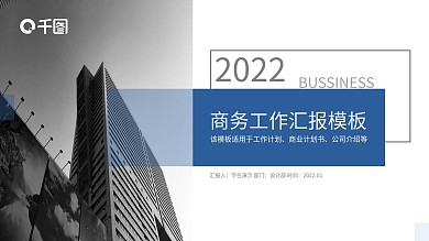 2022蓝色商务发工作汇报PPT模板