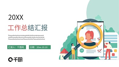 扁平风工作汇报PPT模板