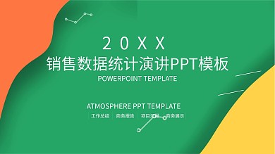 炫彩花纹演讲PPT模板