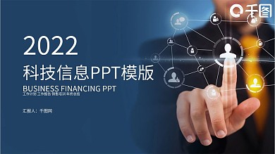 2022商务科技信息工作总结计划汇报通用PPT模板