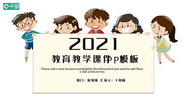 时尚卡通教育教学培训课件PPT模板