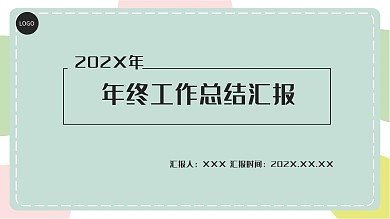 小清新彩色圆圈PPT模板