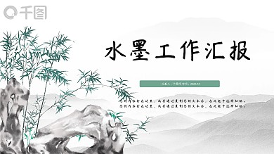印象中国风ppt模板免费下载