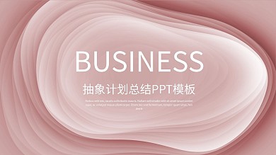 抽象PPT