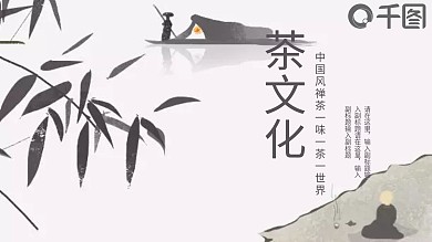 禅茶一味一茶一世界——茶文化ppt模板