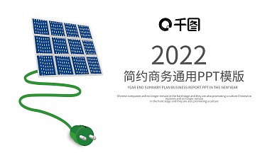 简约大气工作计划年终总结PPT