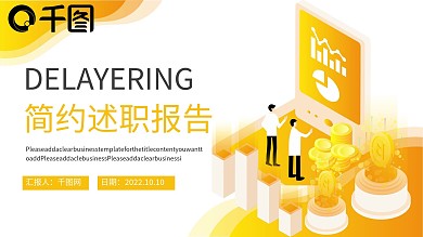 扁平风述职报告PPT模板