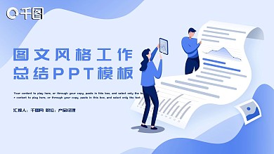 时尚创意图文风格工作总结PPT模板